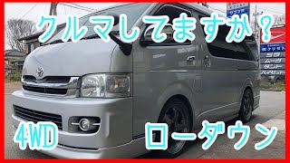 【ハイエース】リバンプストッパーの逆転の発想　ローダウンしても快適ドライブNO.4【HIACE】ワゴンGL