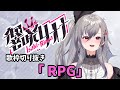響咲リオナ いさきりおな RPG 歌枠切り抜き ホロライブ FLOW GLOW SEKAI NO OWARI