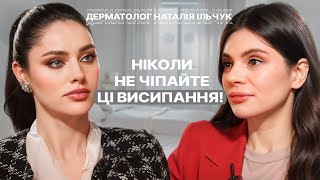 Як піклуватися про свою шкіру? Меланома, акне, швидке старіння: хто в групі ризику?