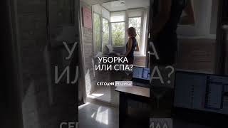 Уборка или СПА? #полезноепитание #рецепты #питаниедляпохудения #похудение2024 #фитнес #фитнеседа