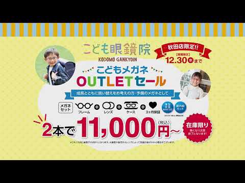 2020年12月　TVCM　メガネのタカヤ　クリアランスセール！