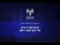 Assaf Ramon Finishes Flight School