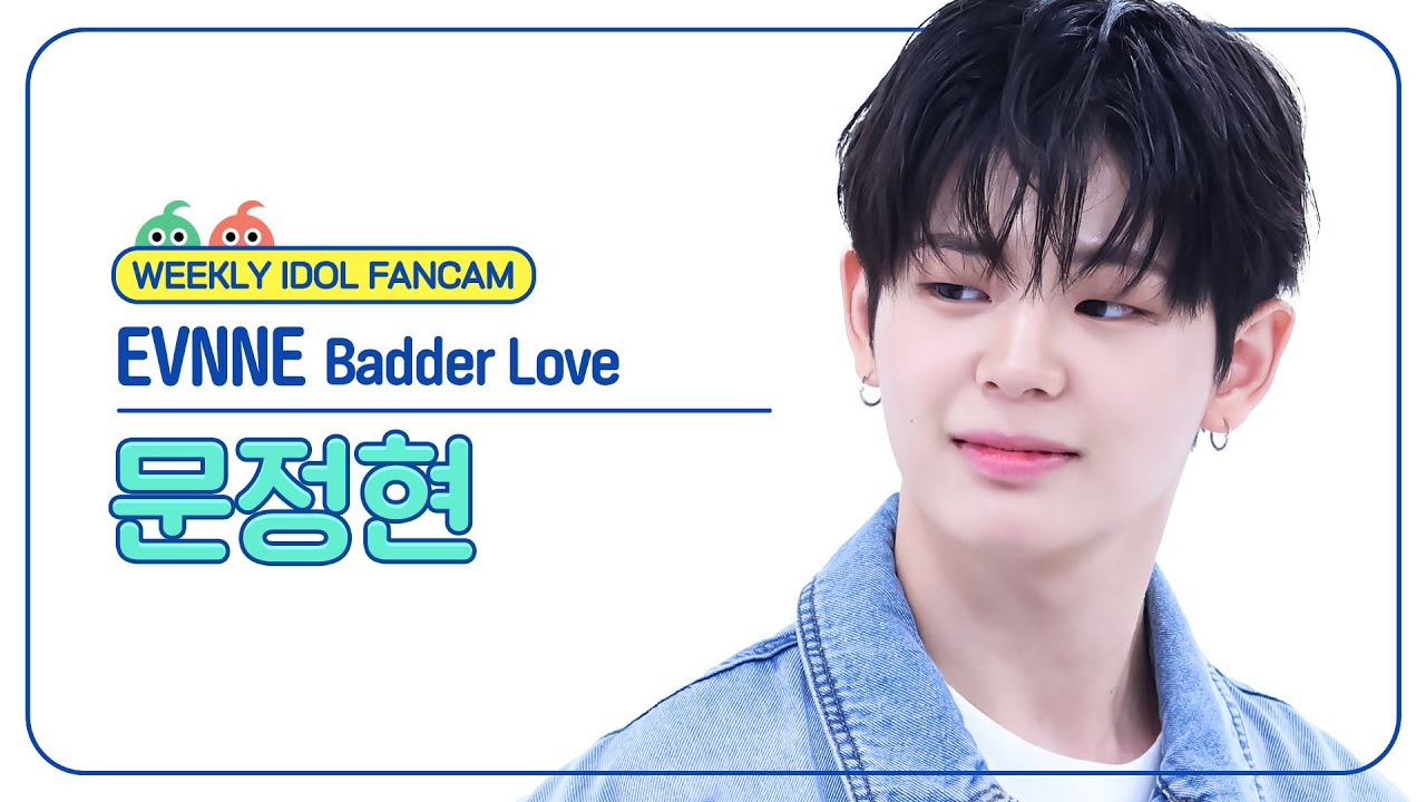 ムン・ジョンヒョン「Badder Love」公式Fancamのサムネイル