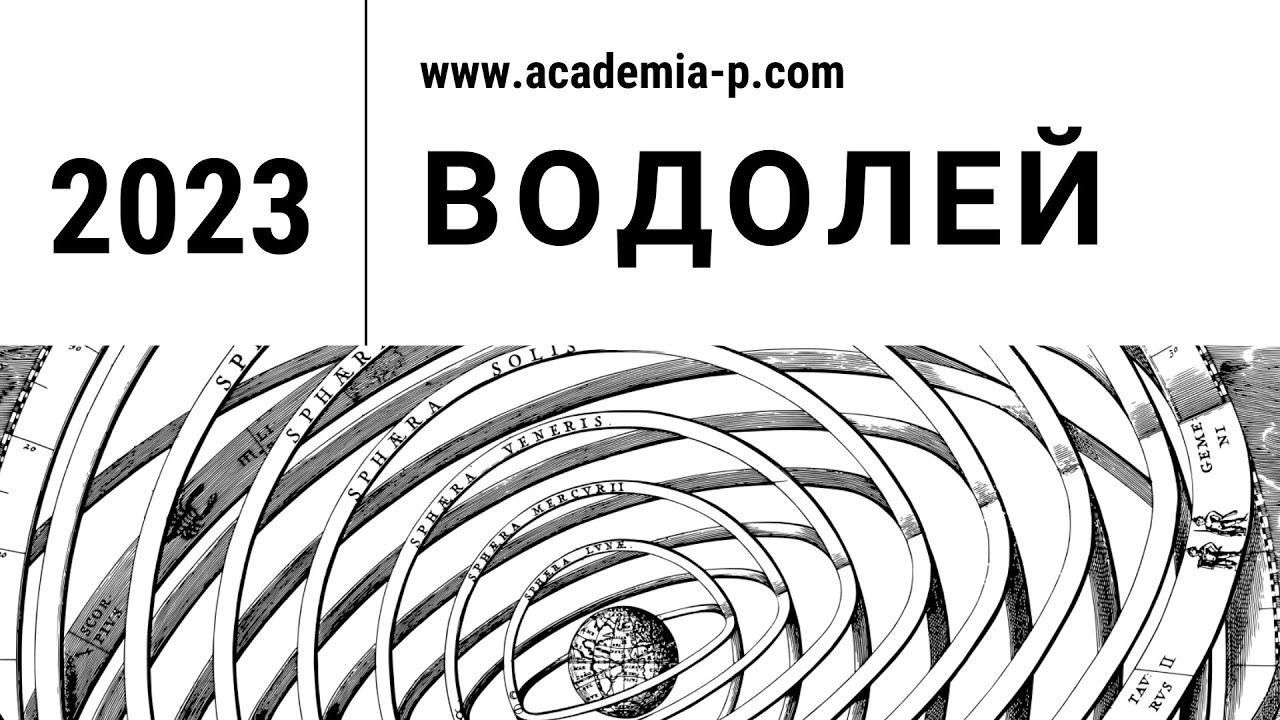 Гороскоп Павла Глобы На 2023 Рыбы