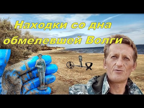 Находки со дна обмелевшей Волги