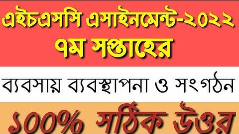 HSC 2021 Business Organization & Management Assignment Answer 7th Week ॥ HSC Assignment 2021