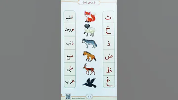 الجزء الرشيدي الدرس ٥ 