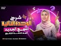 شرح الوحده الثانيه تالته ثانوي منهج جديد 2026 الكلام المباشر و الغير مباشر الجزء الأول 