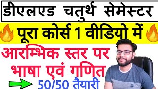 Deled 4th Sem आरम्भिक स्तर पर भाषा गणित विकास Complete Course in 1 Video | डीएलएड 4th Sem Paper 1 |