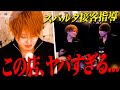 『接客が雑魚過ぎる』店舗クオリティ向上にむけ厳重な初回接客指導を行う【天使ニア】【ブルーローズ】