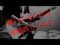 High Energy Vacuum/凛として時雨 only my guitar