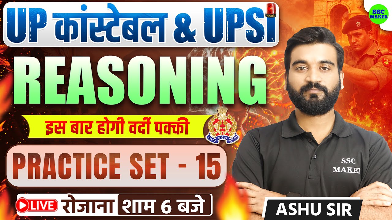 UP Constable & UPSI 2026 | UP Police Reasoning Practice Set 15 | Most Expected Questions by Ashu Sir