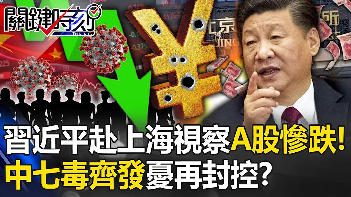 Economic death circle? China's "seven poisons are all at once" worried about another blockade! ? - 天天要闻