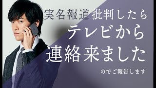 プロデューサー tbs 坂本 DaiGo TBS脅迫Pは坂本義幸でTwitterや顔画像も！「赤坂歩けなくするぞ」発言で注目！