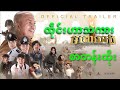ချဲထီ ထိုင်းဟာသ မြန်မာစာတန်းထိုး2020 myanmar subtitle HD