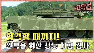 극한직업 - Extreme JOB_육군 종합 정비창-2부_#001