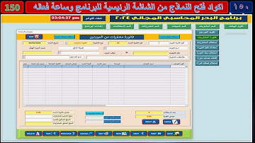 تصميم برنامج البدر المحاسبي الحلقة رقم 150تصميم أكواد فتح النماذج من الشاشة الرئيسية وربط النموذج