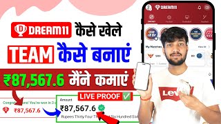 Dream11 कैसे खेले | Dream11 Kaise Khele |  Dream11 Team Kaise Banaye | How To Play Dream11 screenshot 1