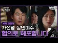 착한 여자 부세미 10화 선공개 🚔 전여빈, 살인미수 체포 위기! | 지니 TV 오리지널