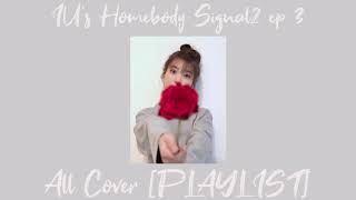 [PLAYLIST] IU's Homebody Signal2] IU's Sloppy Live3 Ep.3 [All Songs Cover]