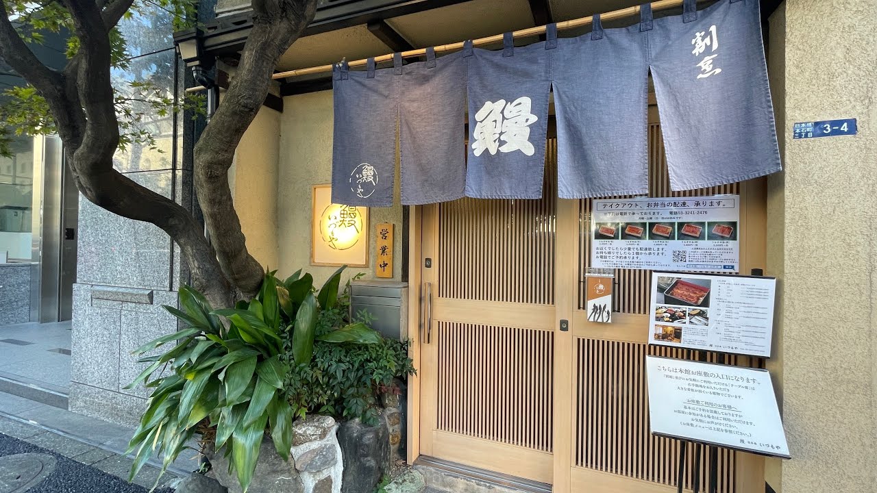 日本橋で味わう、うなぎの美意識【いづもや】