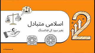 25.2 EXPORT FINANCING: Islamic Alternative for the Laibility Side, Musharakah