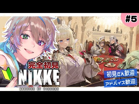 【NIKKE】完全初見🔰チャプター9-1!! 【勝利の女神nikke /メガニケ/新人Vtuber】