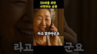 햇빛이 얼굴에 닿는 순간… 마음이 살아났어요”#햇빛루틴 #감정회복 #중년생활 #작은습관 #명언 #독서 #인생의도전