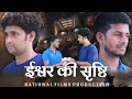     ishwar ki srishti  best short film on social awareness  bahujanwood  gautam kr