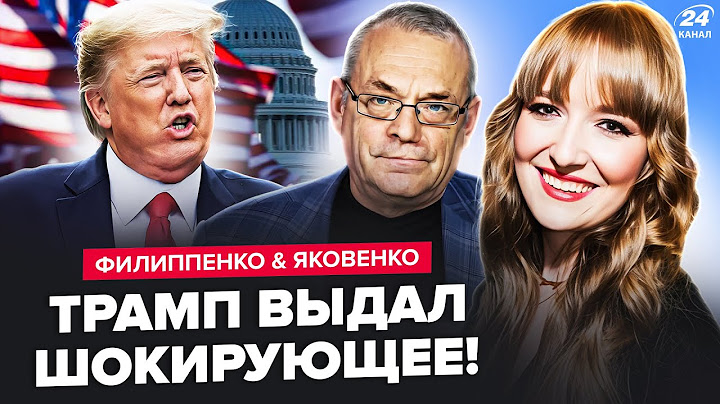 ТРАМП шокировал ВСЕХ! ЗАПУСКАЕТ ГИГАНТСКИЙ ПЛАН? Путин не ожидал такого – ФИЛИППЕНКО, ЯКОВЕНКО