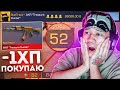 ЕСЛИ ПОТРАЧУ ХП В РАУНДЕ ТО ПОКУПАЮ РАНДОМНЫЙ СКИН!! В STANDOFF 2/СТАНДОФФ 2