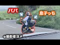 嫁の協力のお陰で実現した‼️CT125 で息子と富士山ツーリング[モトブログ]