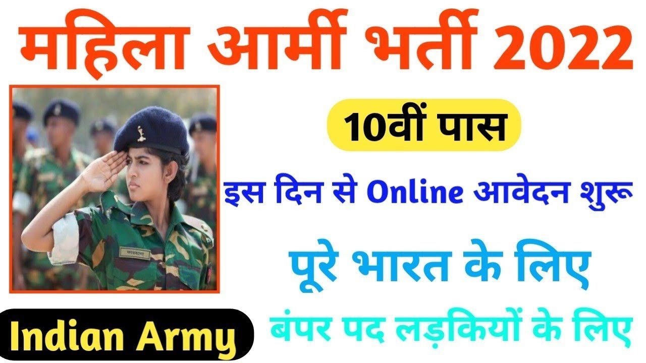 girls-army-bharti-2022-women-army-bharti-2022