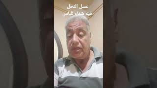  فيه شفاء للناس