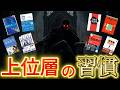 【衝撃】早慶W合格者と旧帝合格者に勉強法等を聞いたら解像度が桁違いでビビり散らかしました【大学受験】【参考書】【早稲田】【慶應】【オススメ】【ルーティン】【モチベ】【wakatte】【武田塾】【体験記