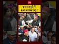 NEET Paper Leak Protest: Akhilesh Yadav ने बताया क्यों पहुंचे थे PM आवास के बाहर? | #shorts #viral