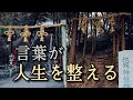 言葉が人生を整える場所｜枚岡神社と元禁足地・神津嶽本宮
