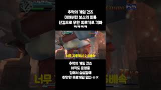 추억의 게임 건즈 엄청난 피통 보스 단검으로 때려잡기 #건즈온라인 #건즈 #건즈퀘스트