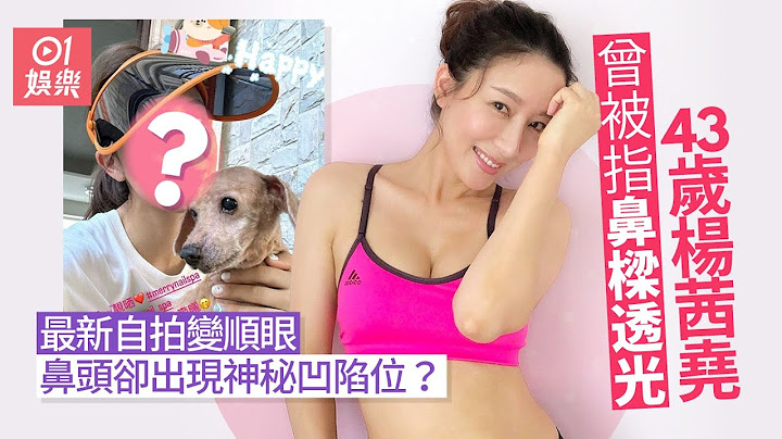 楊茜堯修甲扮靚自拍有後續 粉絲反覆研究鼻頭位置｜01娛樂｜楊茜堯｜楊怡｜香港藝人 - 天天要聞