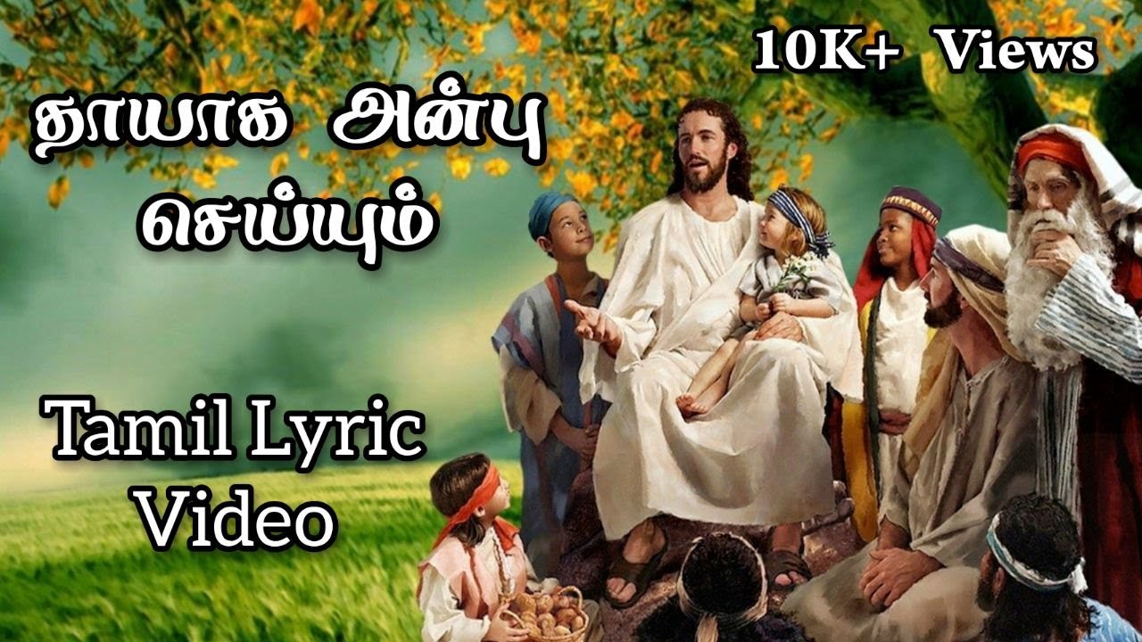 Thayaga Anbu Seiyum      Tamil Lyric Video  Tamil Christian Song