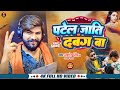       prashant singh devil  alka yadav  patel jati dabang ba  new song