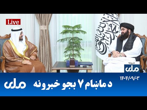    د ماښام اوو بجو خبرونه