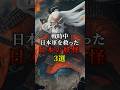 戦時中日本軍を救った日本の妖怪3選