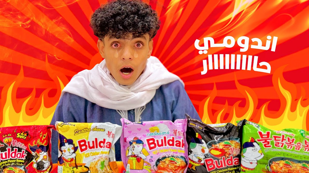 ابن البواب اشتري اندومي كوري وندم بعد فوات الاوان !