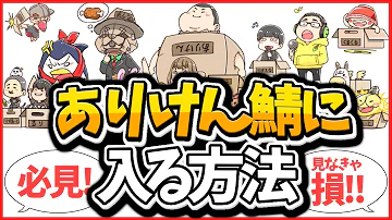 ありけん鯖イラスト Mp3