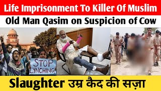Life Imprisonment To Killer Of Muslim Old Man Qasim on Suspicion of Cow Slaughter |उम्र कैद की सज़ा