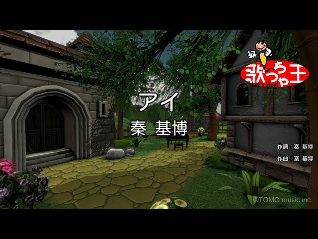Watch ×(修正版あり)【カラオケ】アイ/秦 基博 on YouTube Watch ×(修正版あり)【カラオケ】アイ/秦 基博 on YouTube