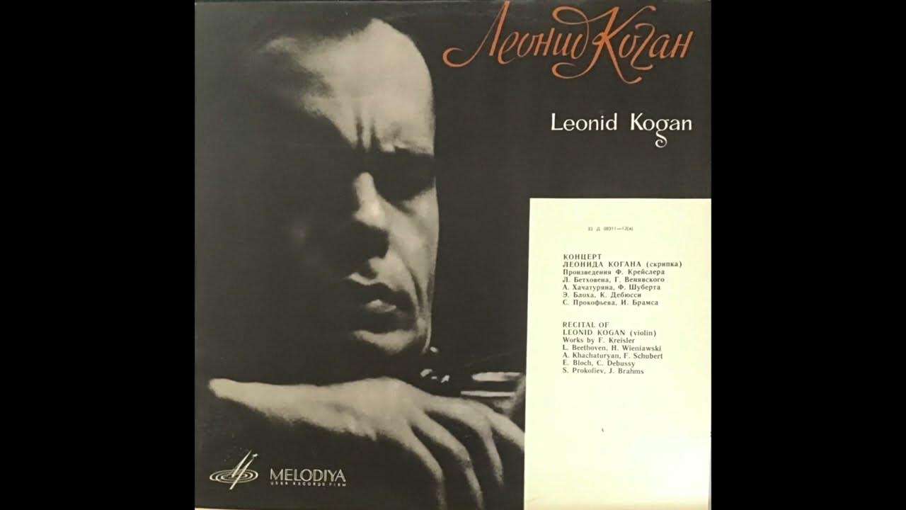 Leonid Kogan plays Schubert Impromptu in Gb+ (arr. J. Heifetz) from vinyl Leonid Kogan plays Schubert Impromptu in Gb+ (arr. J. Heifetz) from vinyl