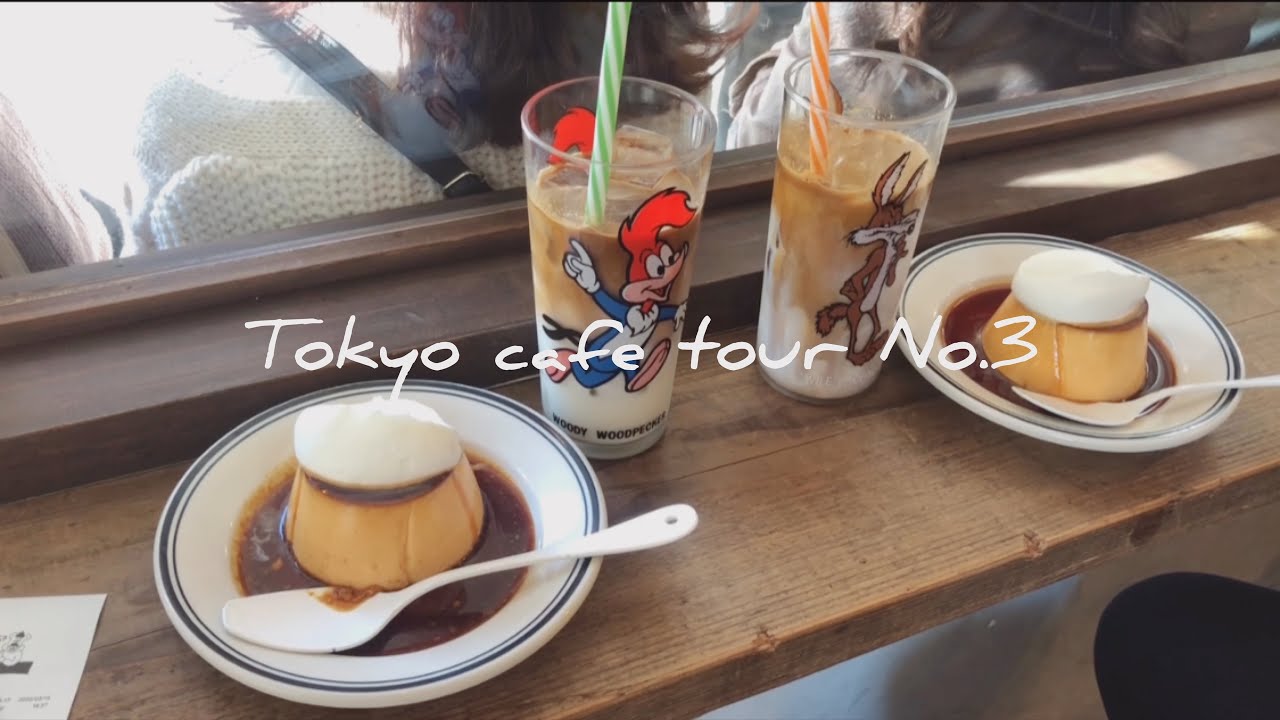 ［vlog#5］最近のお気に入り東京カフェ8選　내가 요즘에 마음에 드는 도쿄 카페 8곳