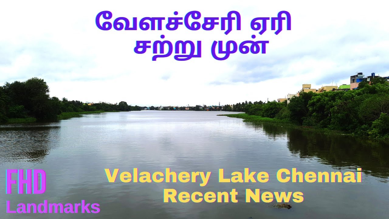 Velachery Lake Chennai in Tamil வேளச்சேரி ஏரி Chennai Rain